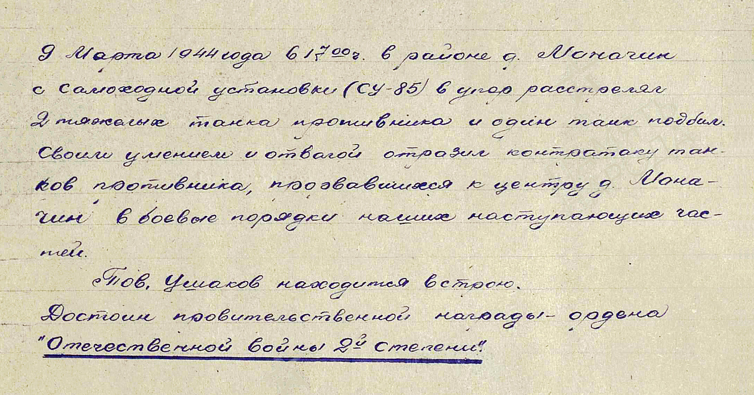 Ушаков Александр Кириллович — документ 3