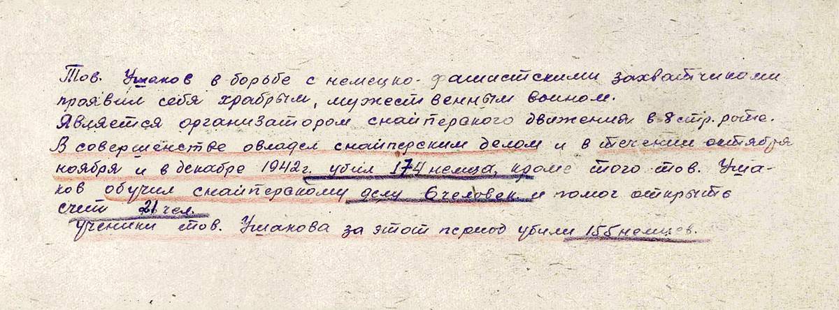Ушаков Петр Кириллович — документ 1