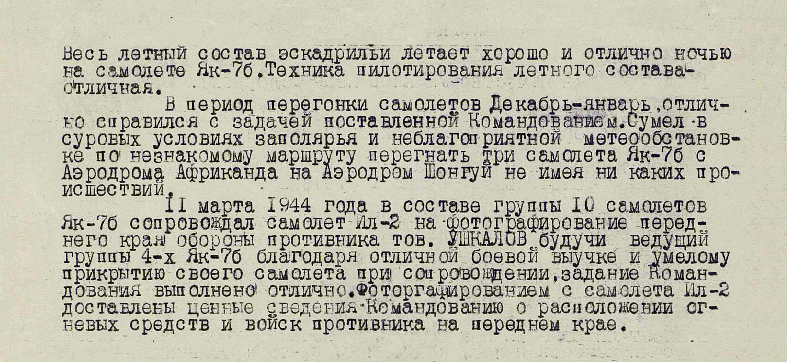 Ушкалов Иван Федорович — документ 2