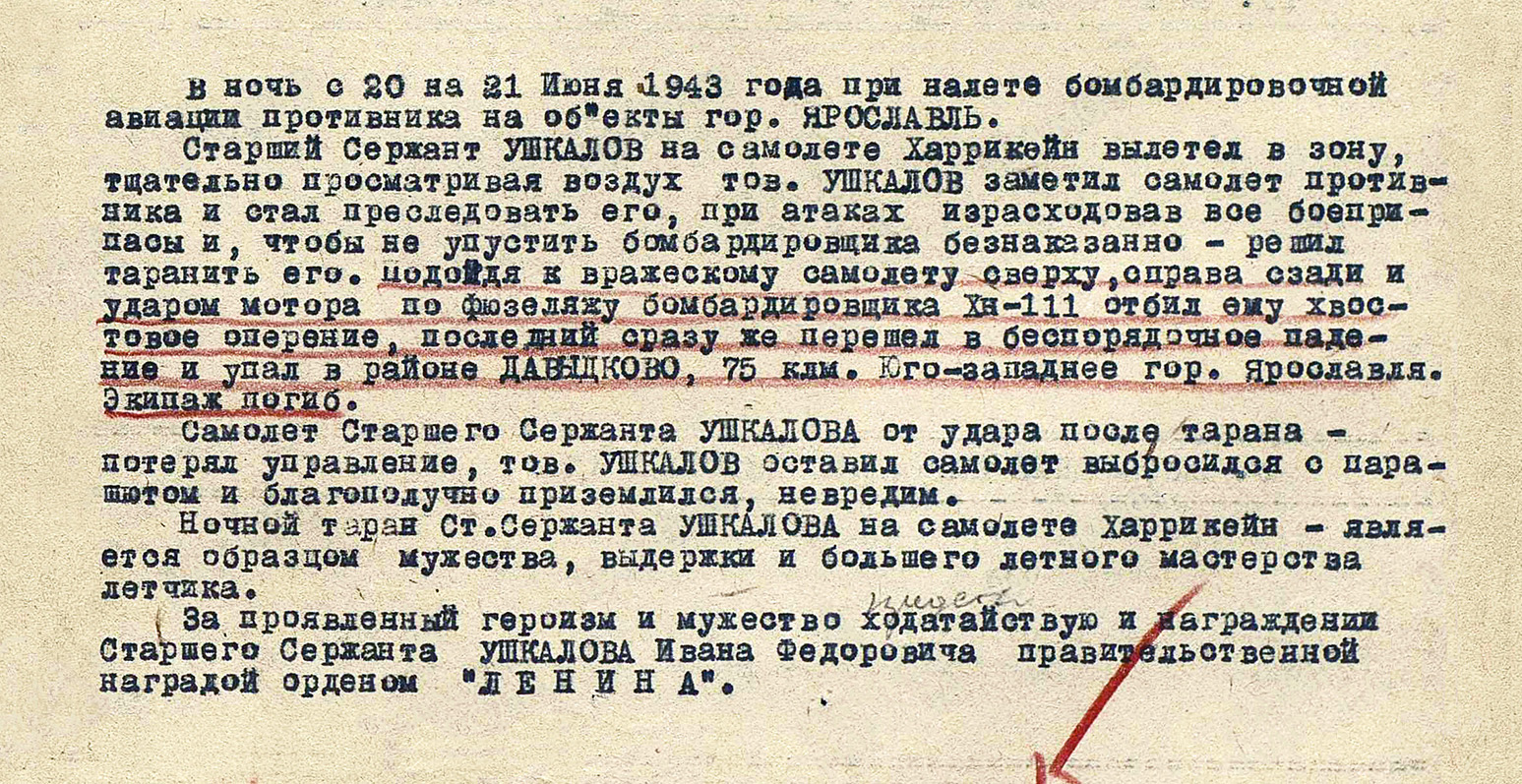 Ушкалов Иван Федорович — документ 1