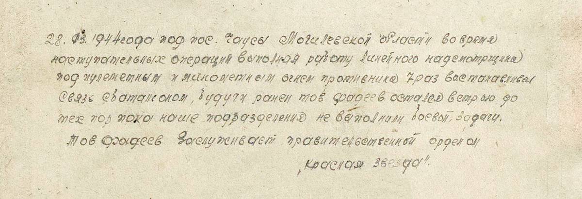 Фадеев Иван Иванович — документ 1
