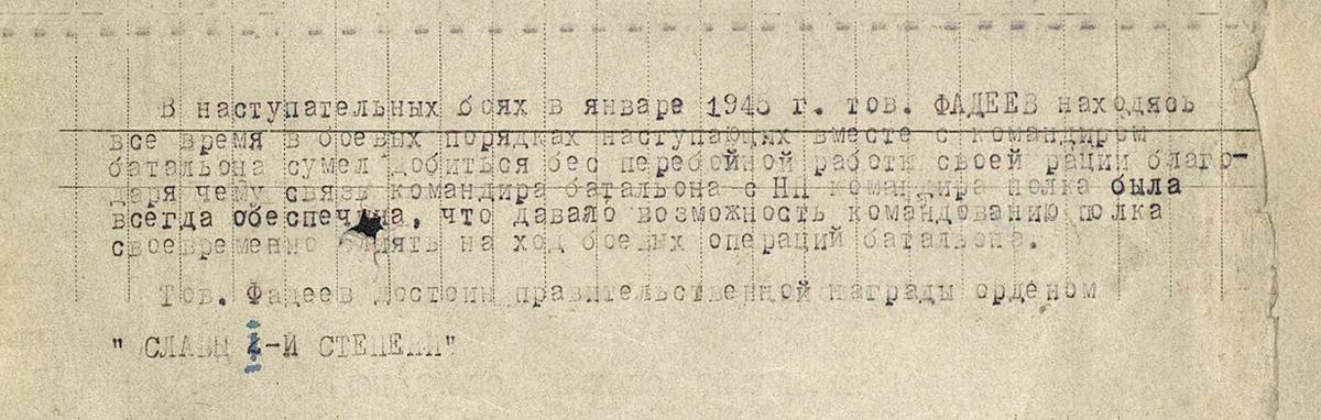 Фадеев Иван Иванович — документ 2