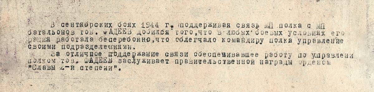 Фадеев Иван Иванович — документ 3
