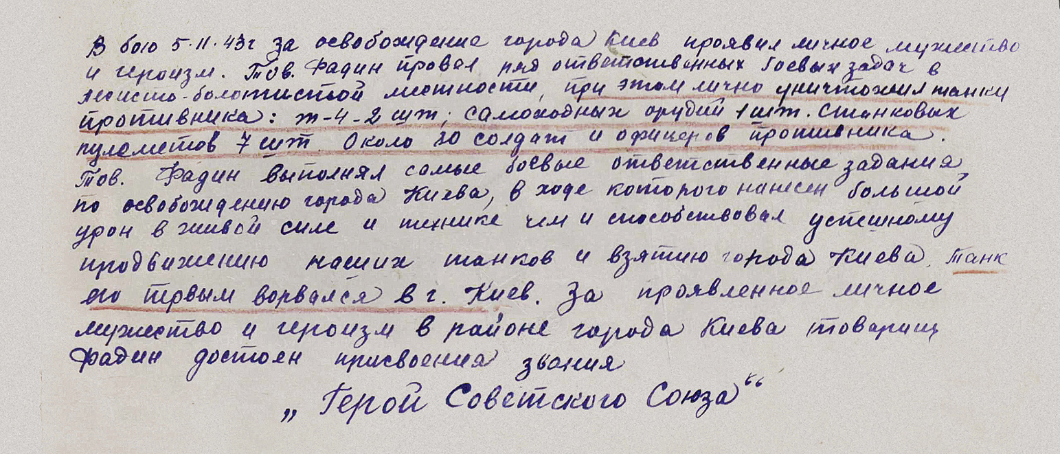 Фадин Александр Михайлович — документ 1