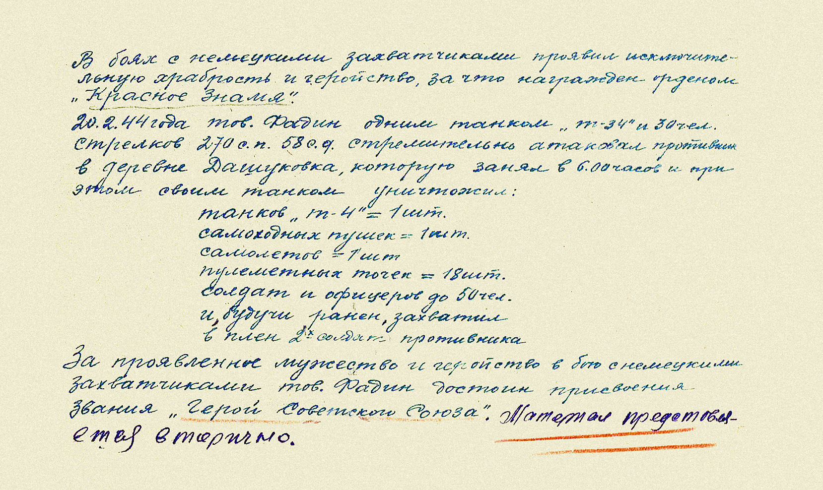 Фадин Александр Михайлович — документ 2