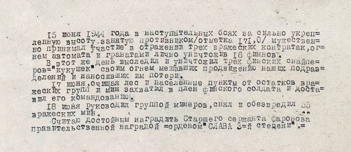 Фаронов Василий Алексеевич — документ 1