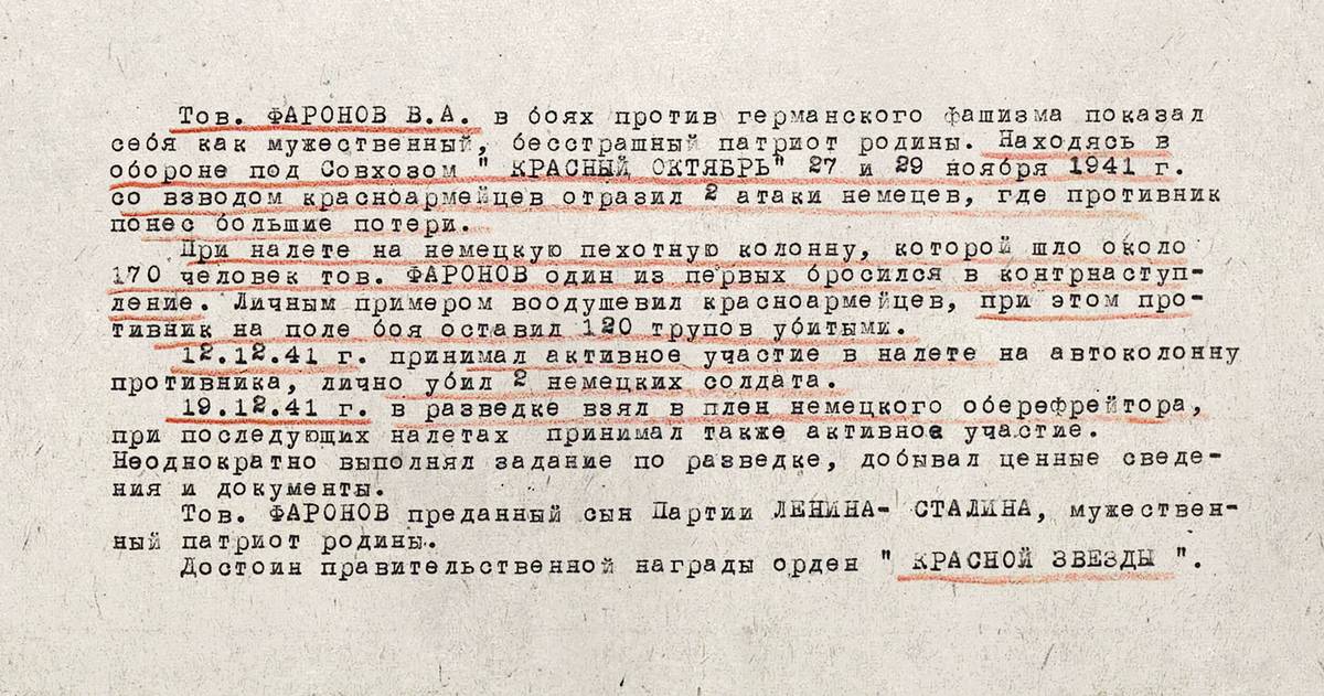 Фаронов Василий Алексеевич — документ 2