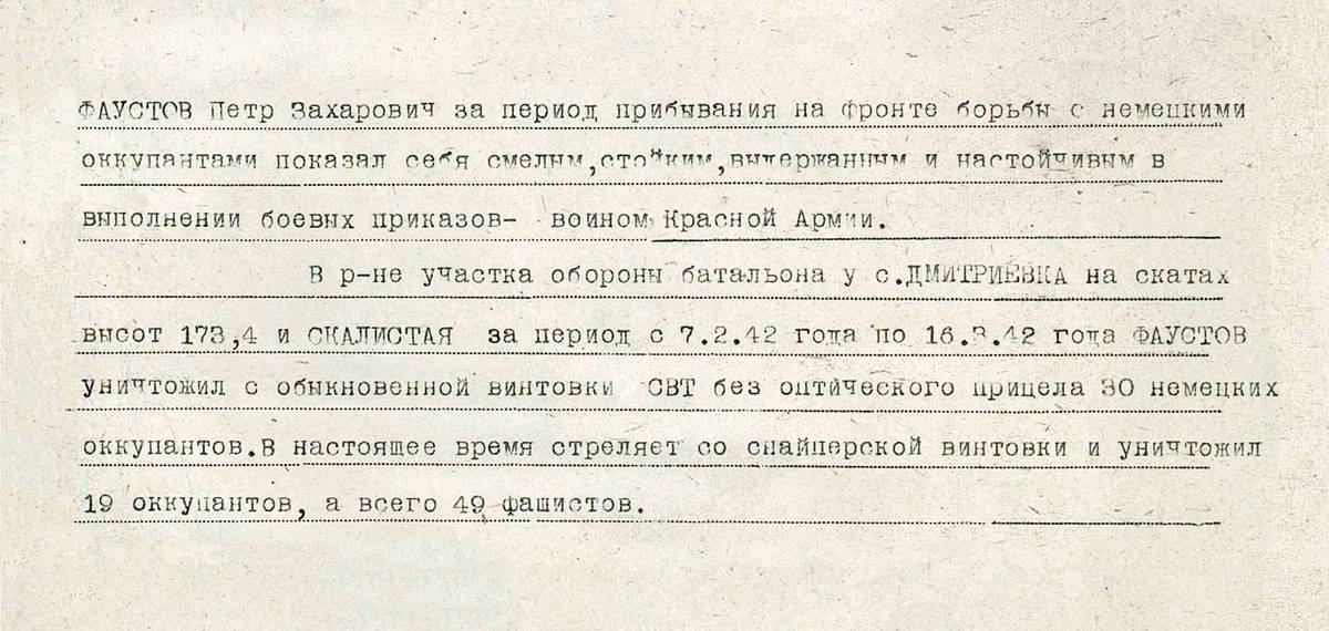 Фаустов Петр Захарович — документ 1