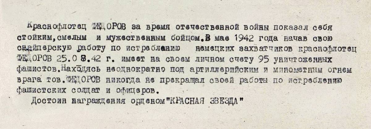 Федоров Алексей Иванович — документ 1