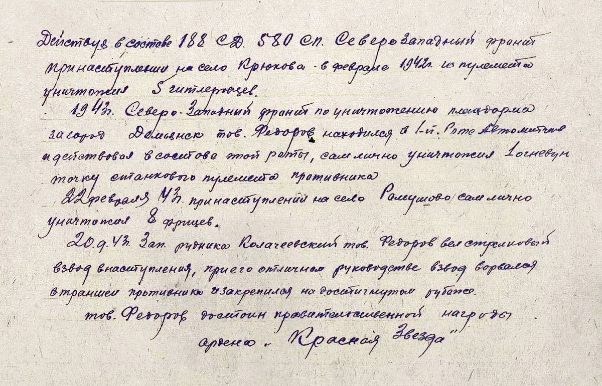 Федоров Георгий Константинович — документ 2
