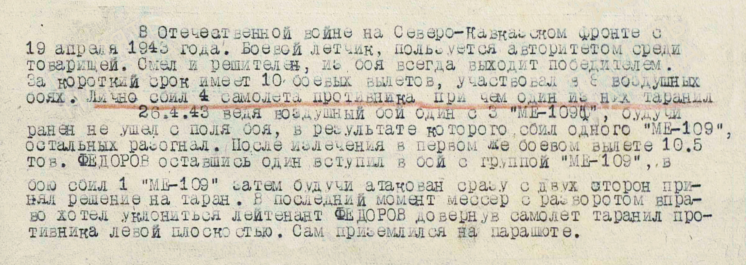 Федоров Иван Васильевич — документ 2