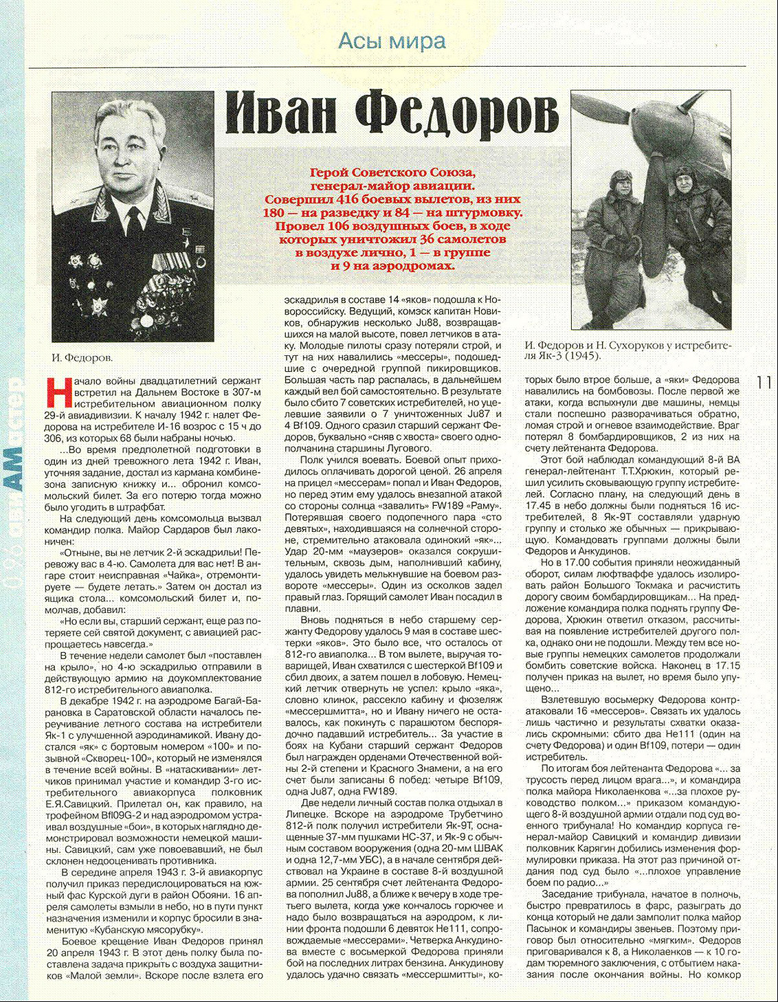 Федоров Иван Васильевич — документ 1