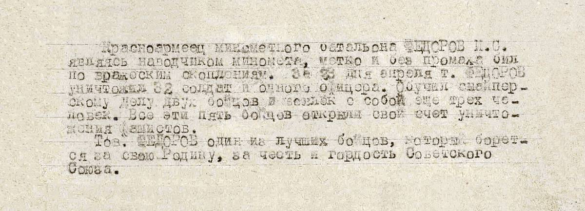 Федоров Игнат Степанович — документ 2