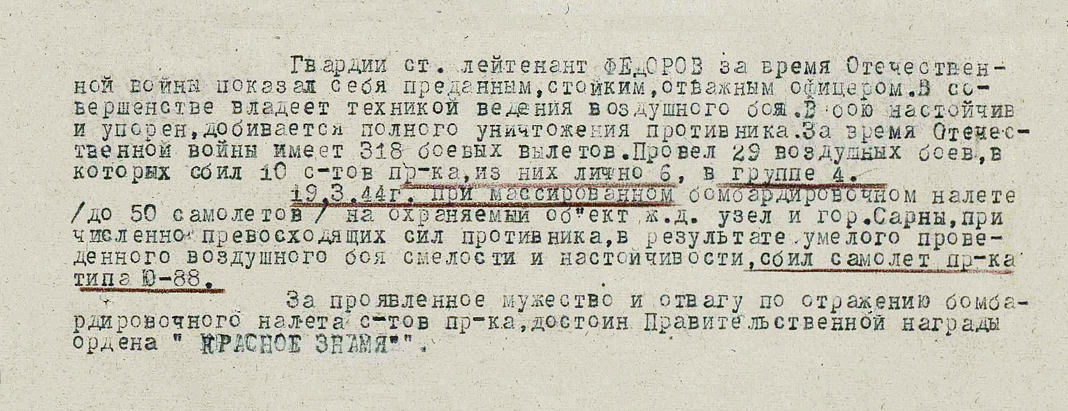 Федоров Константин Федорович — документ 1