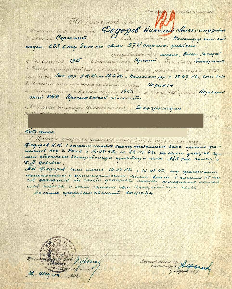 Федоров Николай Александрович — документ 1