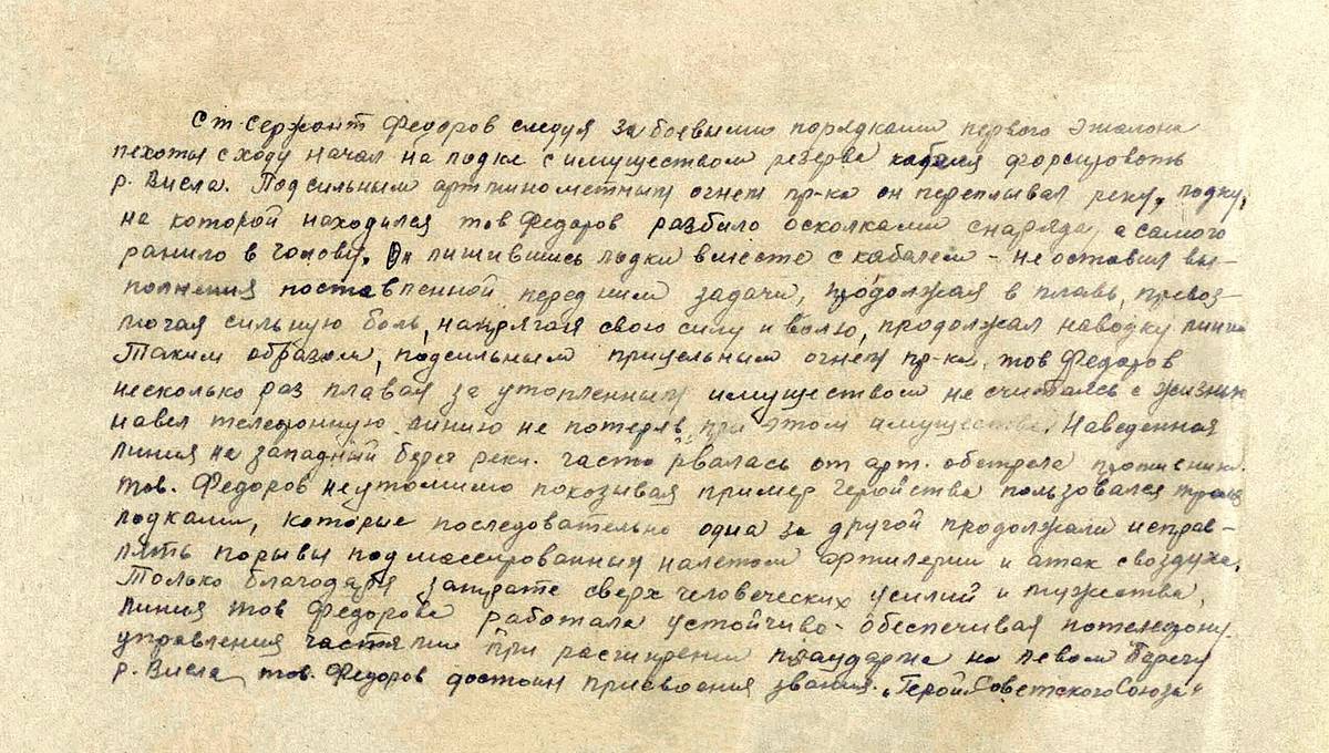 Федоров Николай Александрович — документ 2