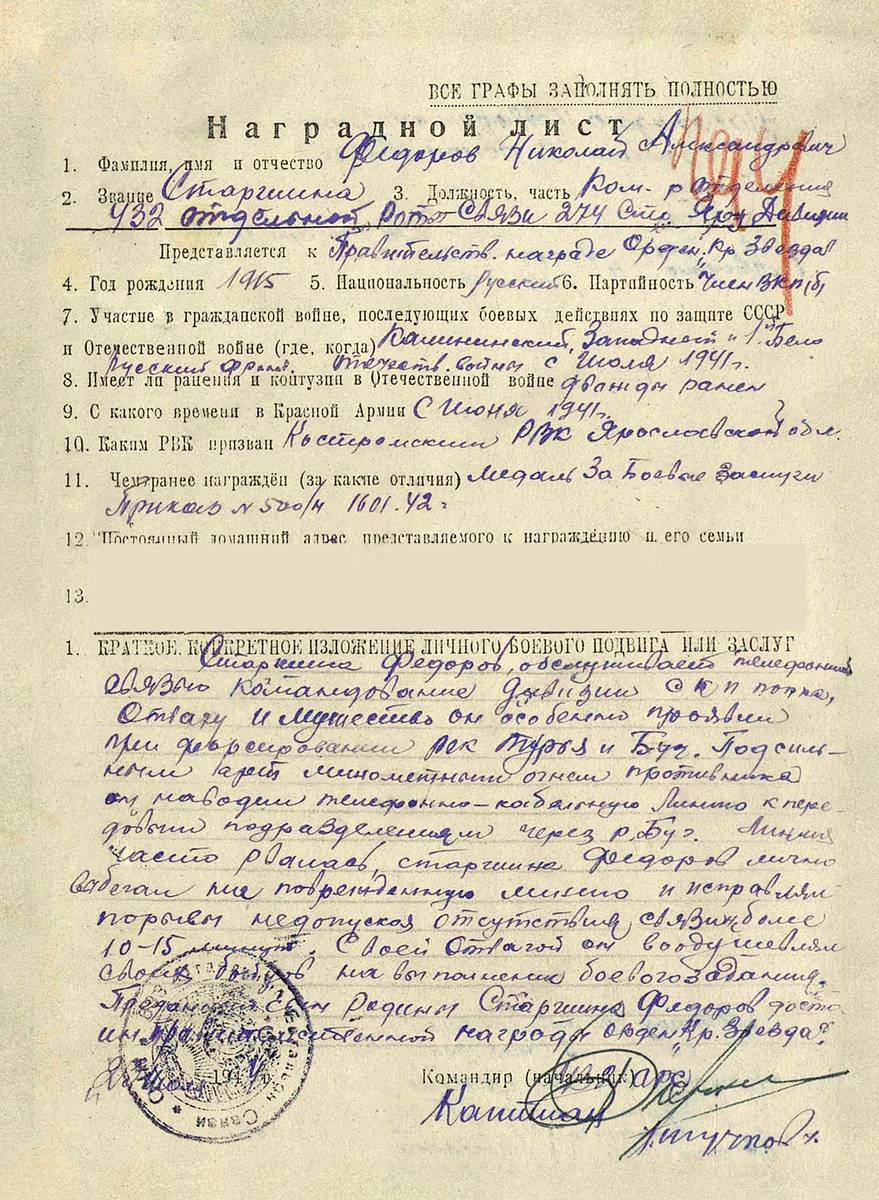 Федоров Николай Александрович — документ 3