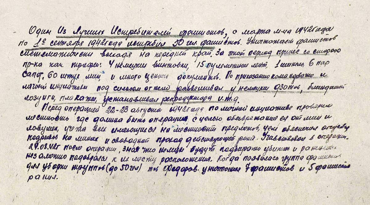 Федоров Сергей Иванович — документ 1