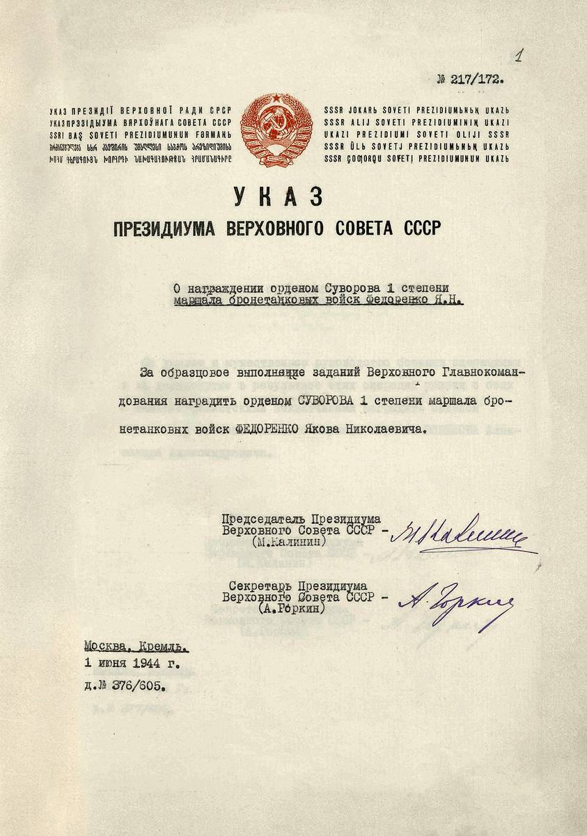 Федоренко Яков Николаевич — документ 1
