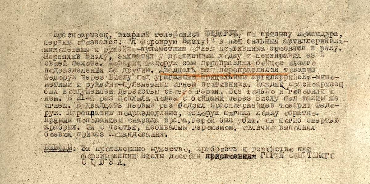 Федорук Адам Григорьевич — документ 1