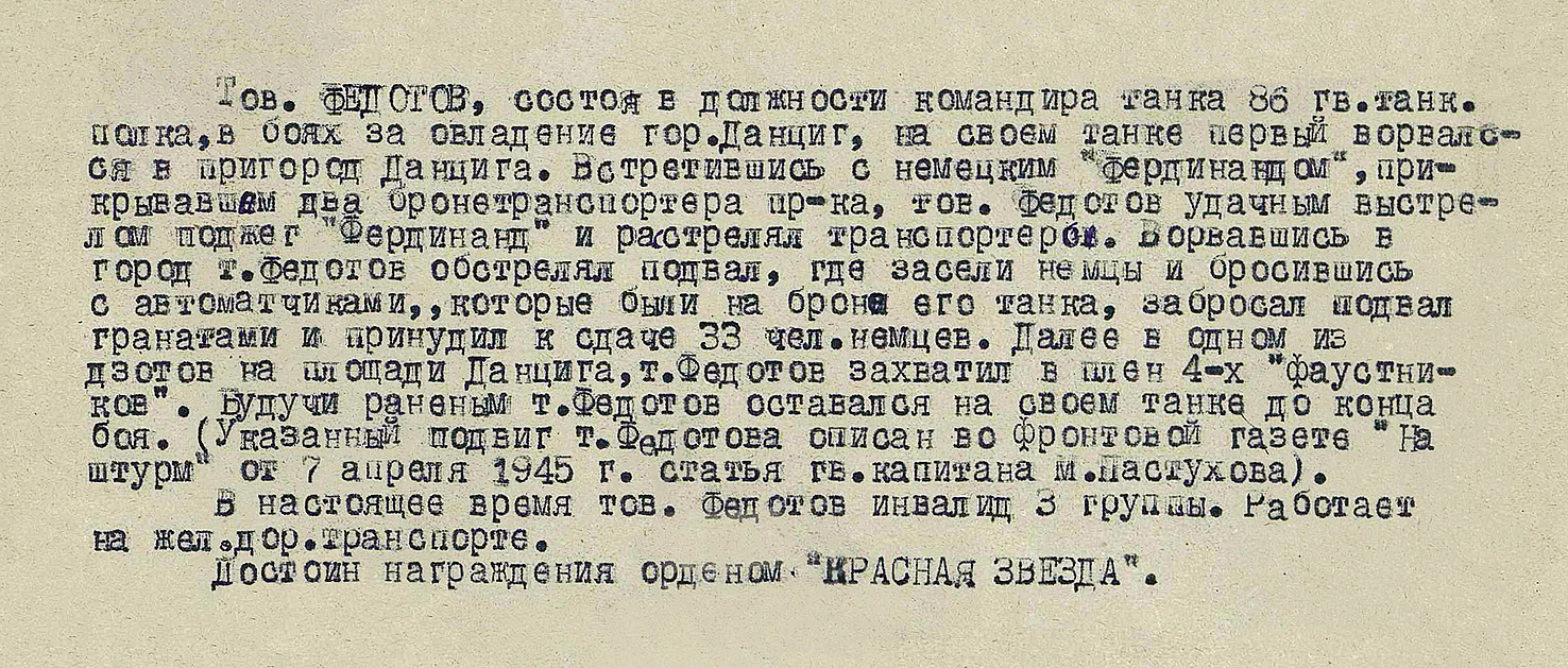 Федотов Михаил Алексеевич — документ 1
