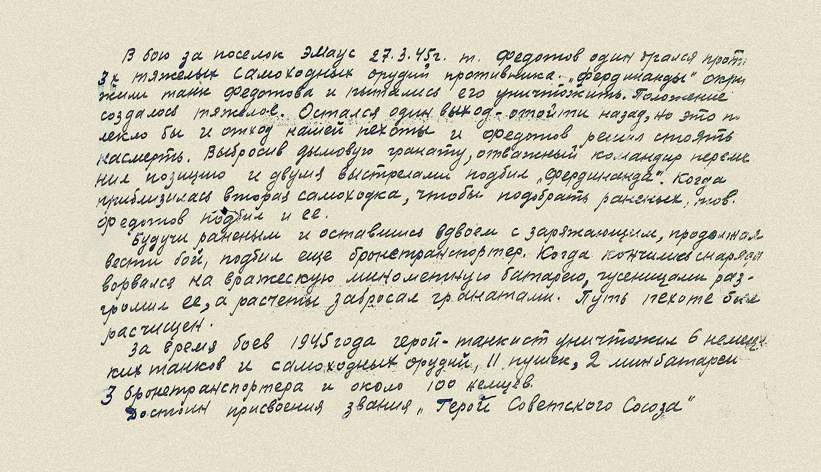 Федотов Михаил Алексеевич — документ 2