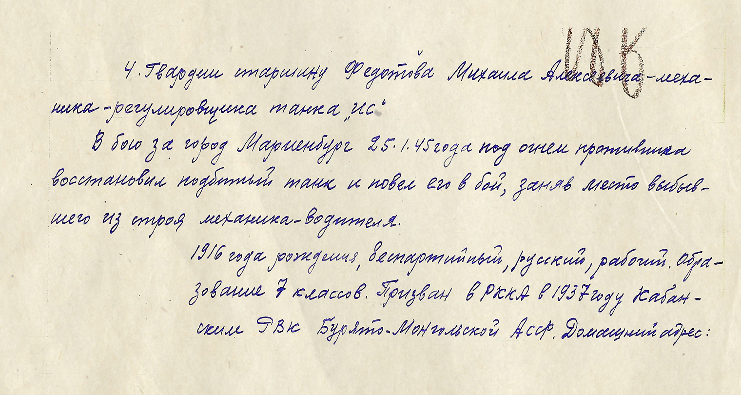 Федотов Михаил Алексеевич — документ 3