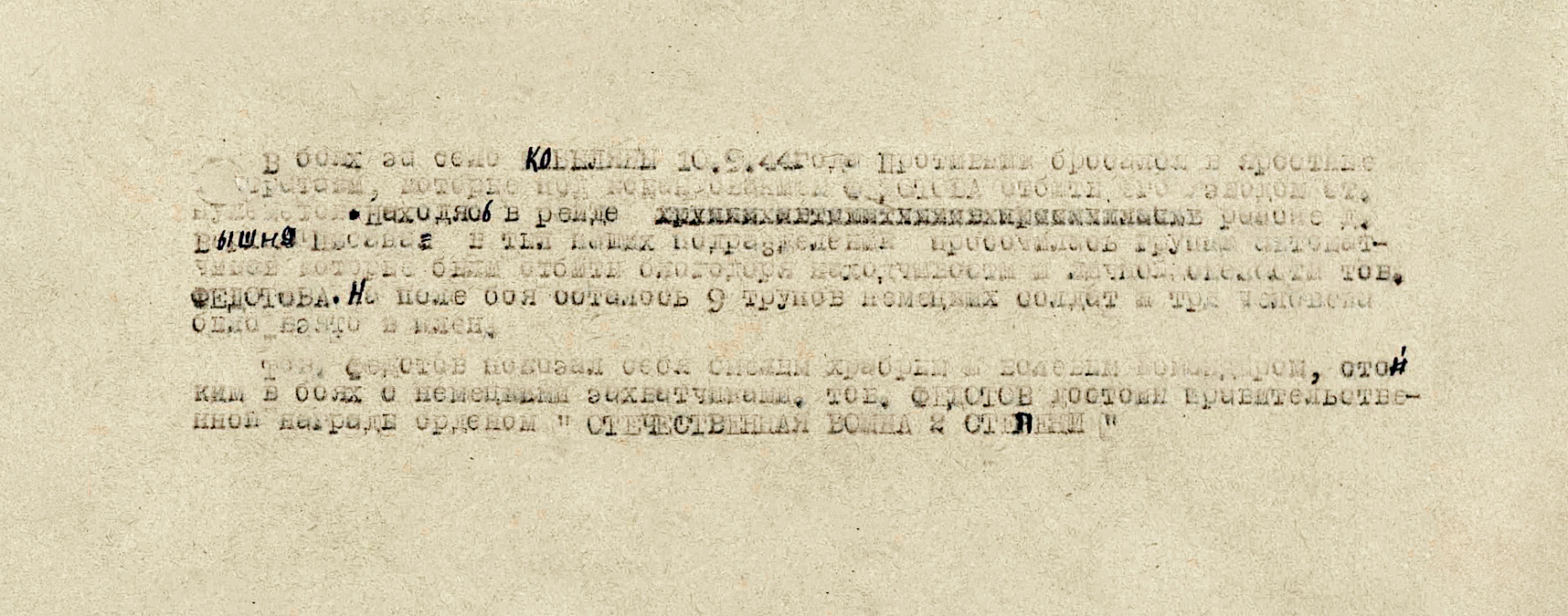 Федотов Петр Иванович — документ 1