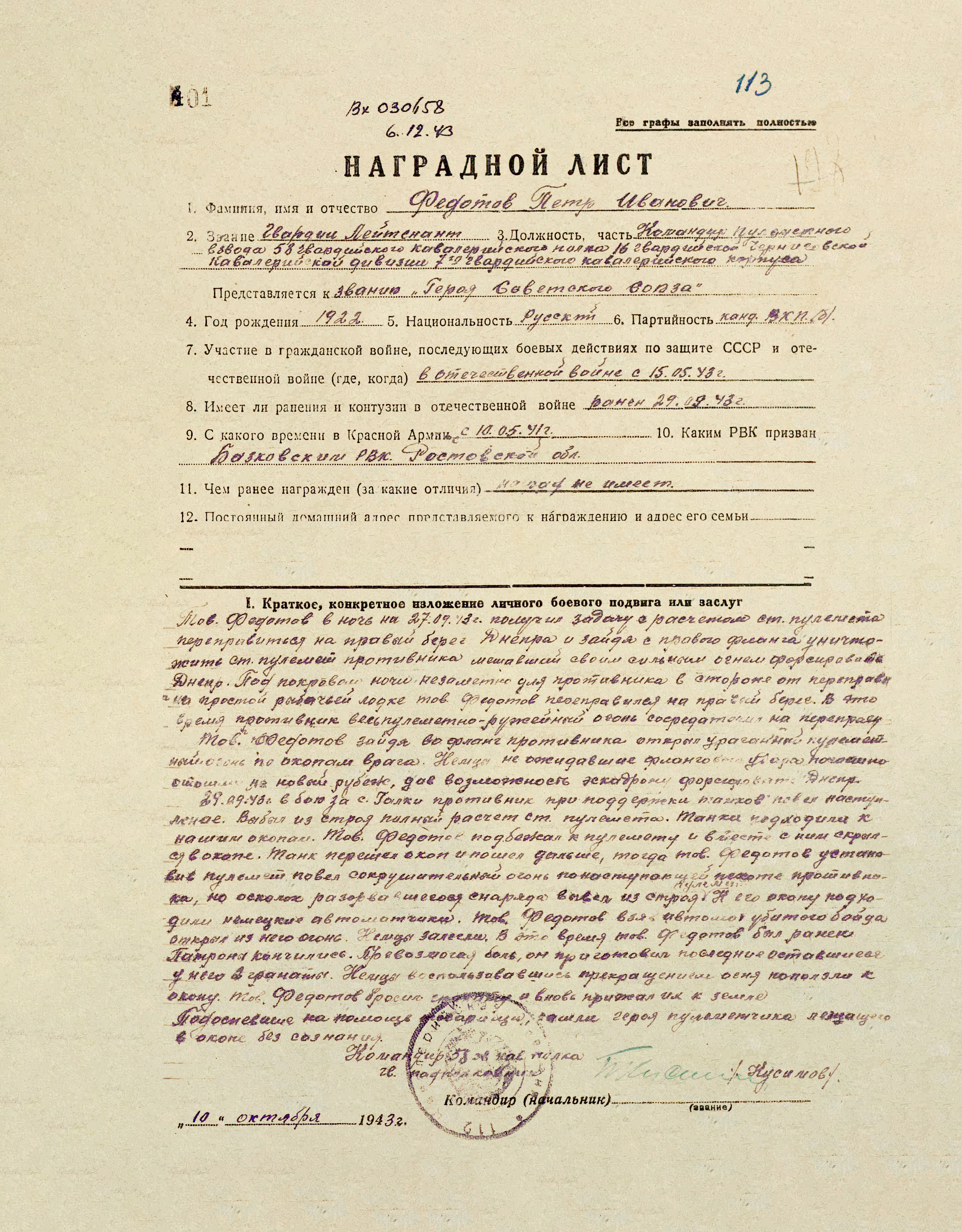 Федотов Петр Иванович — документ 2