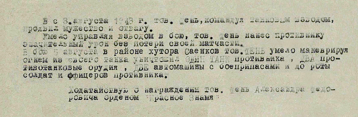 Фень Александр Федорович — документ 1