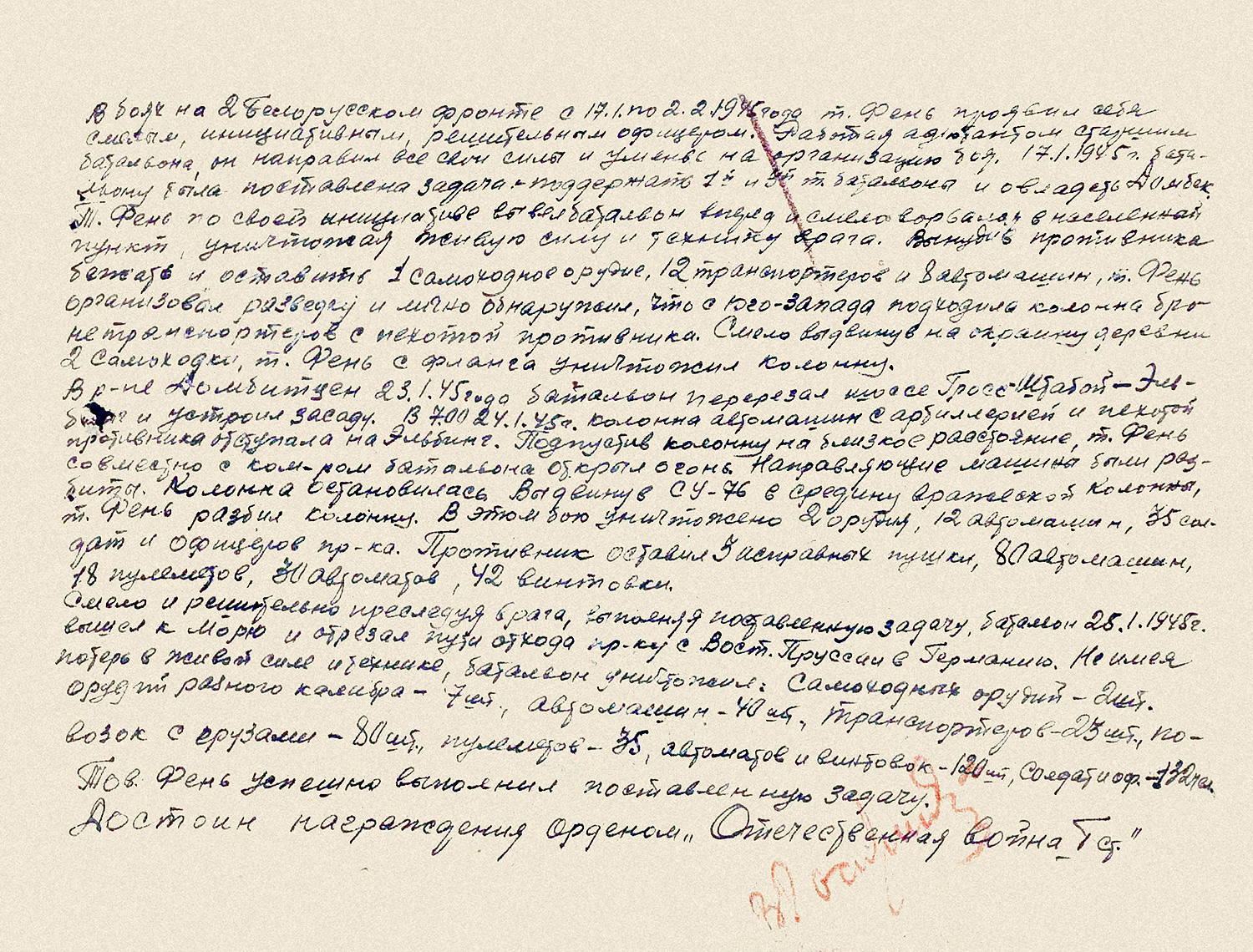 Фень Александр Федорович — документ 2