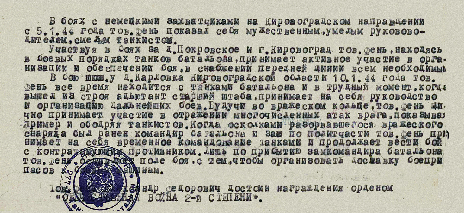 Фень Александр Федорович — документ 3