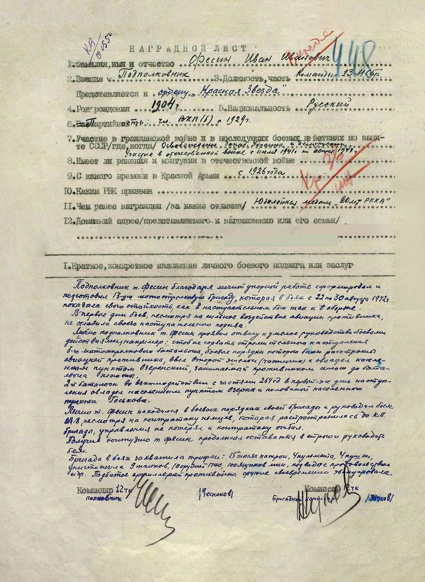 Фесин Иван Иванович — документ 5
