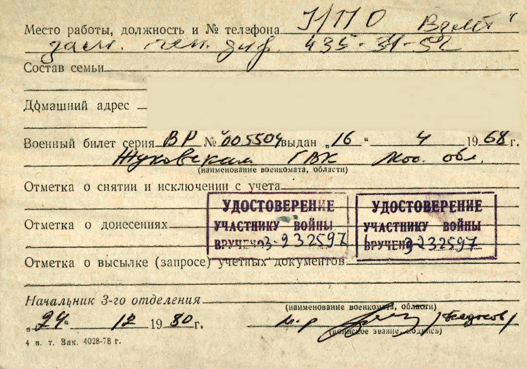 Фигуровский Юрий Николаевич — документ 1