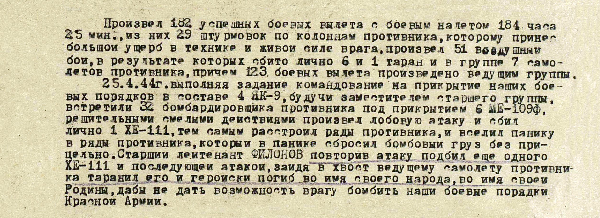 Филонов Михаил Максимович — документ 1