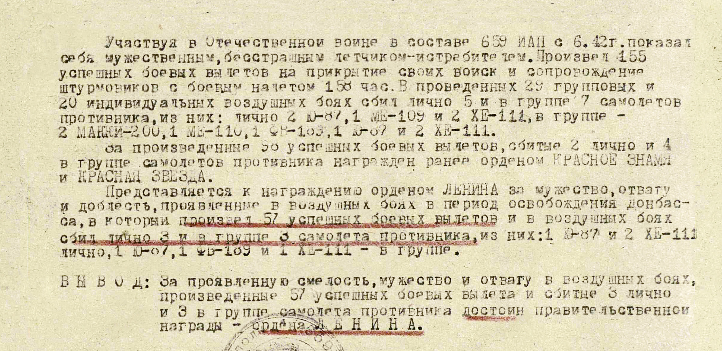 Филонов Михаил Максимович — документ 2