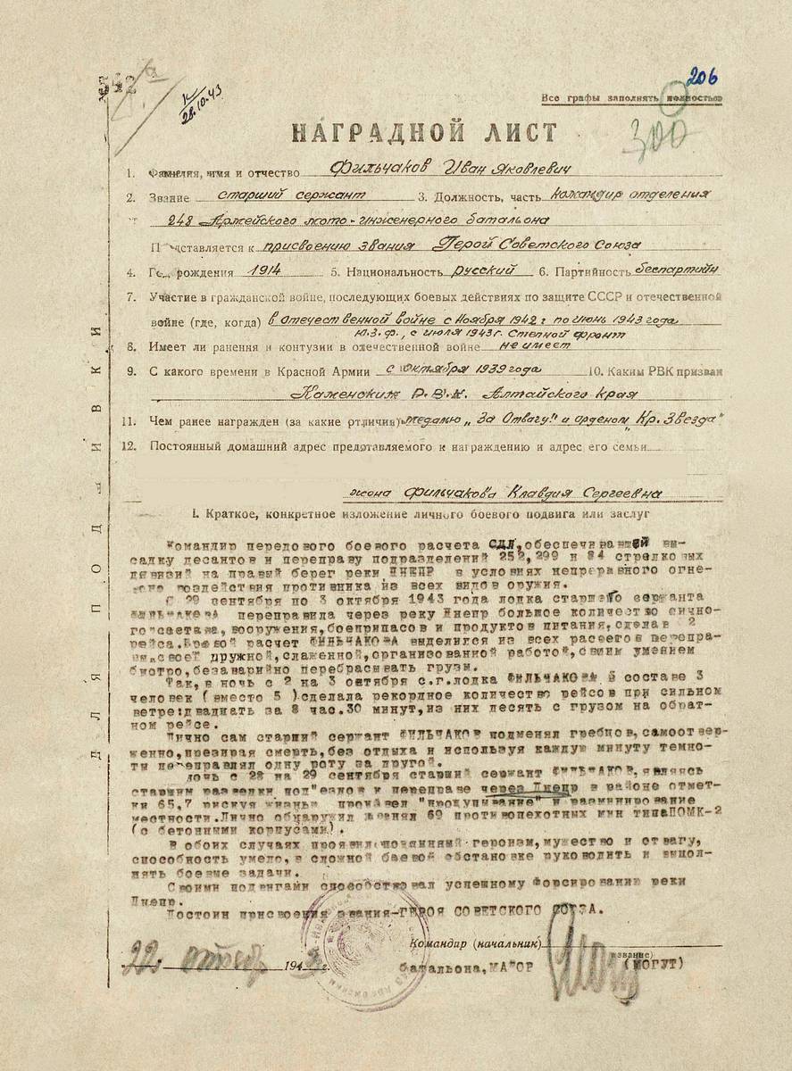 Фильчаков Иван Яковлевич — документ 3
