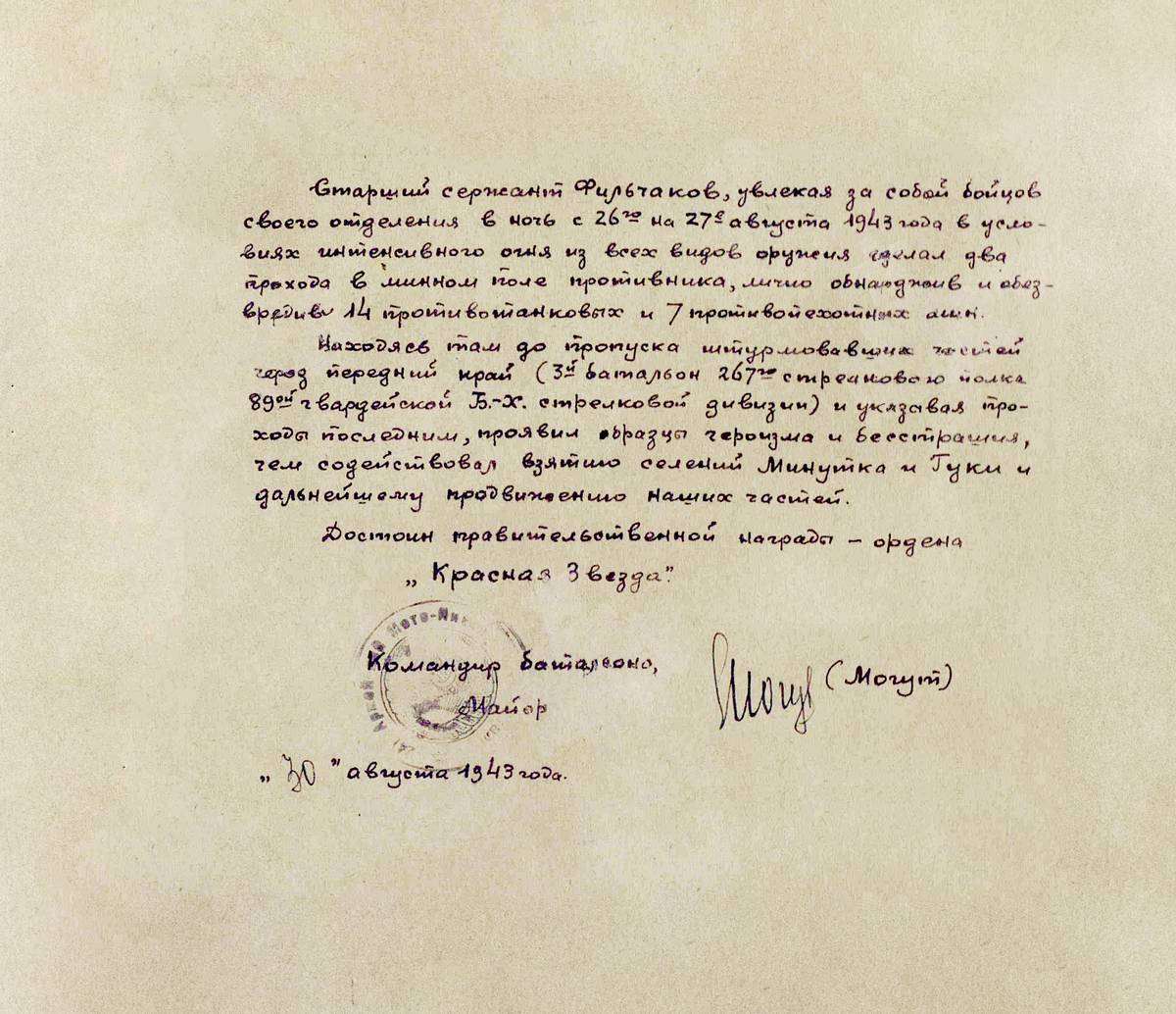 Фильчаков Иван Яковлевич — документ 4