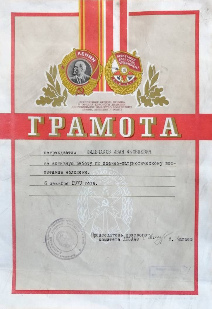 Фильчаков Иван Яковлевич — документ 1