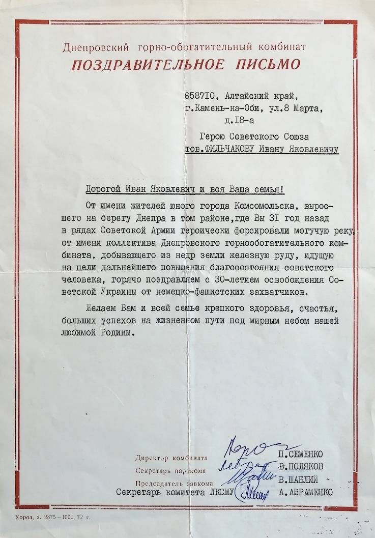 Фильчаков Иван Яковлевич — документ 2