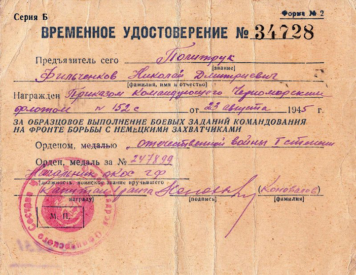 Фильченков Николай Дмитриевич — документ 2
