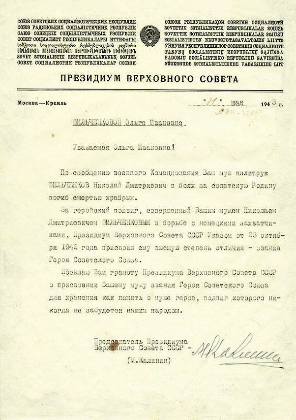 Фильченков Николай Дмитриевич — документ 3