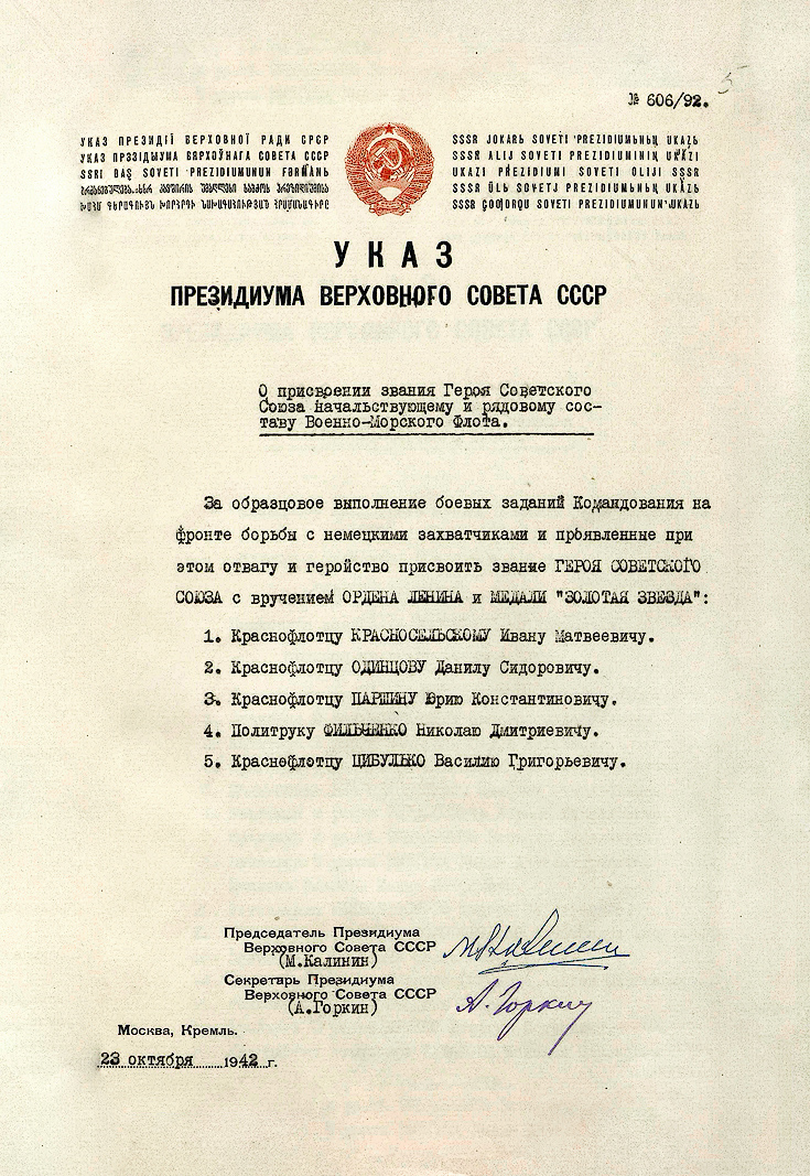 Фильченков Николай Дмитриевич — документ 4