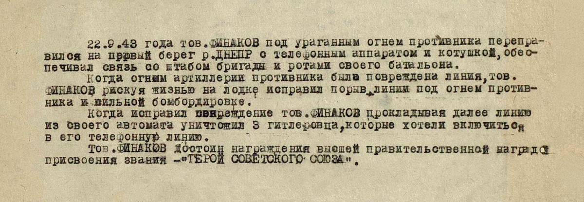 Финаков Константин Кириллович — документ 1