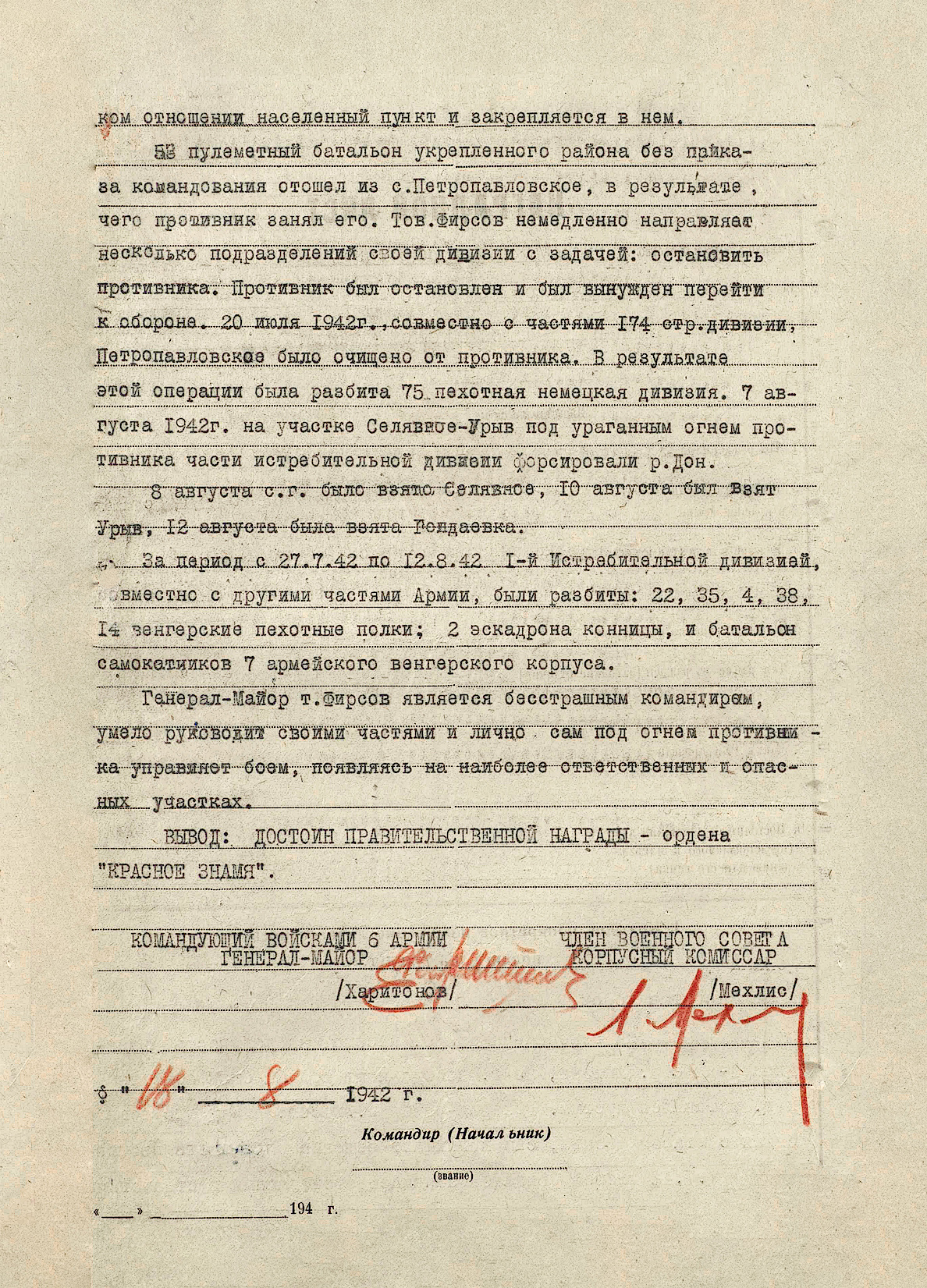 Фирсов Павел Андреевич — документ 2