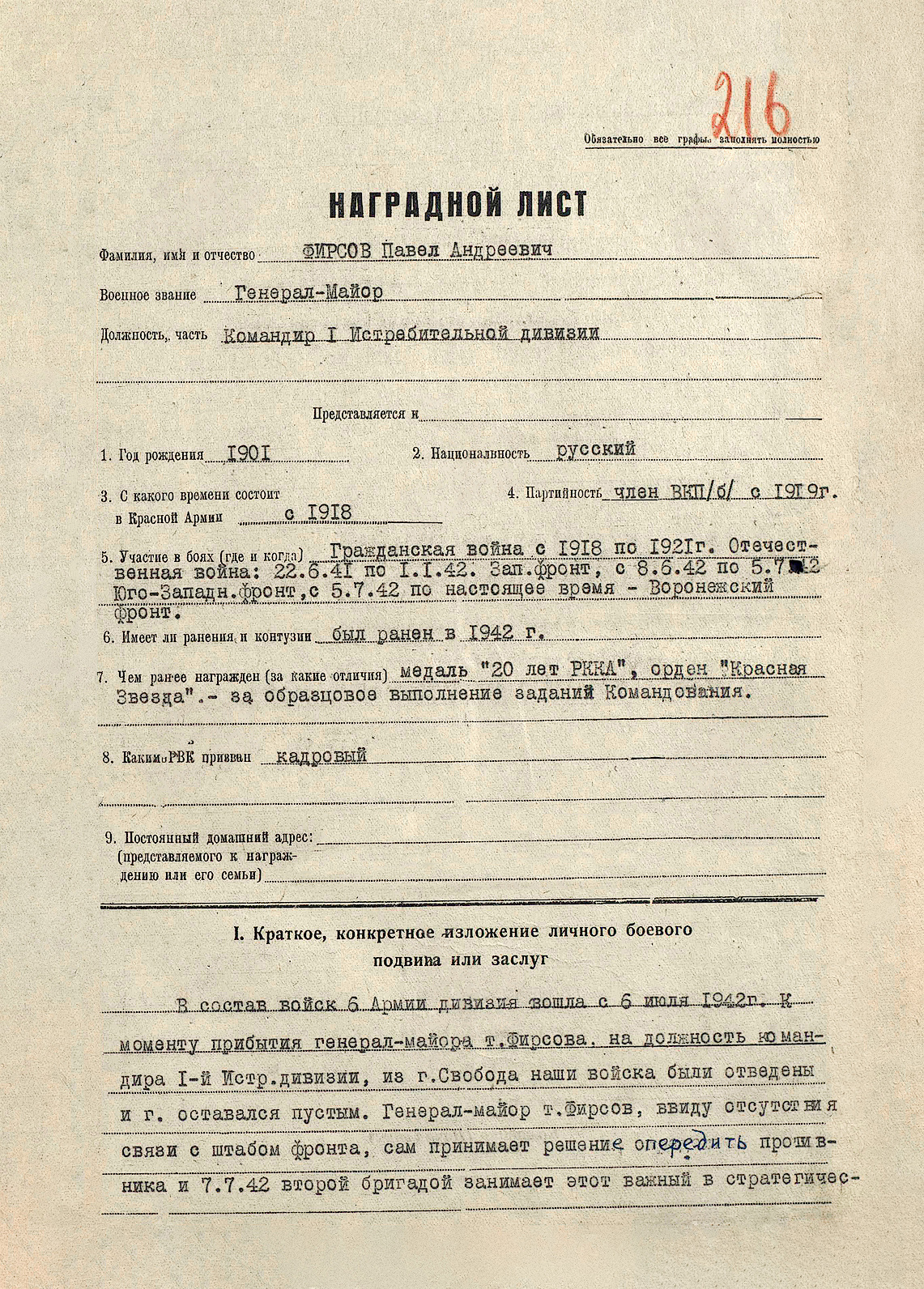 Фирсов Павел Андреевич — документ 3