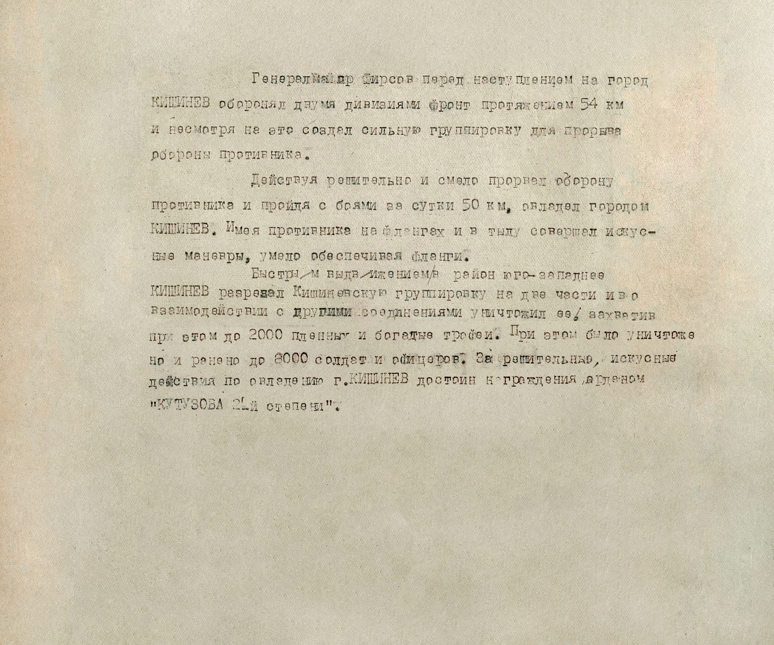 Фирсов Павел Андреевич — документ 5