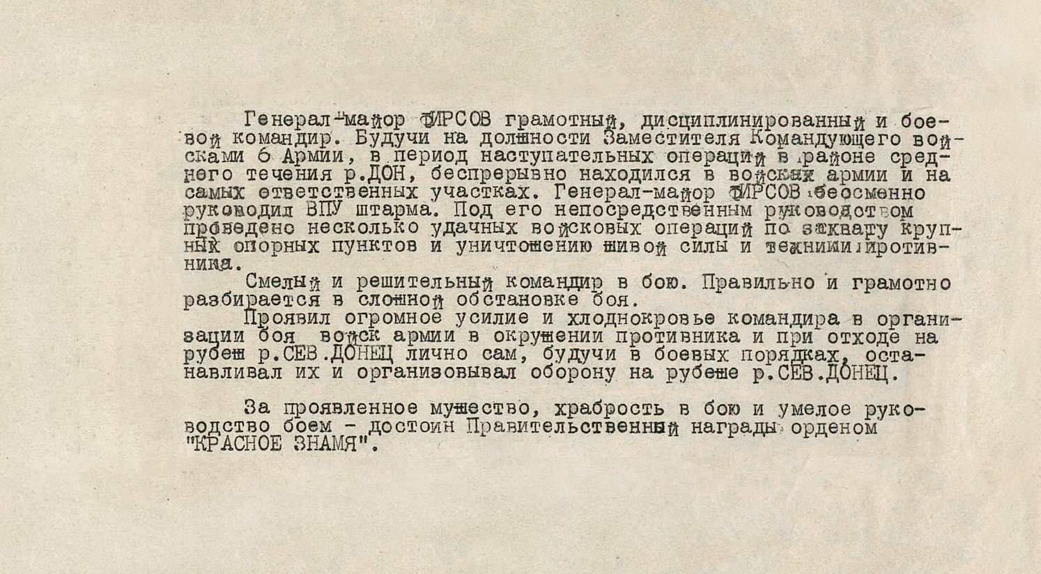 Фирсов Павел Андреевич — документ 6