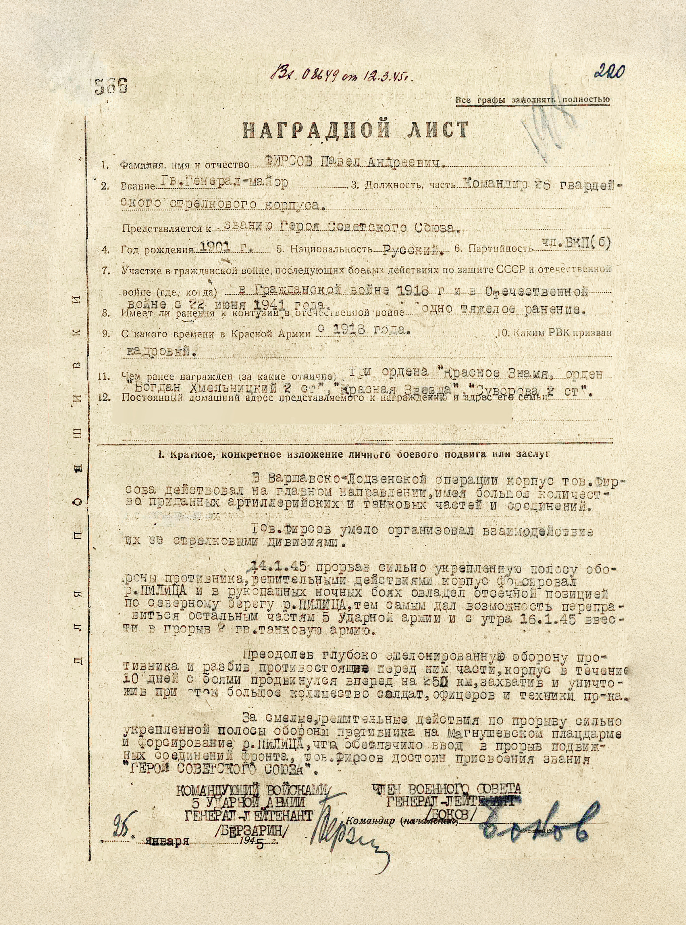Фирсов Павел Андреевич — документ 7