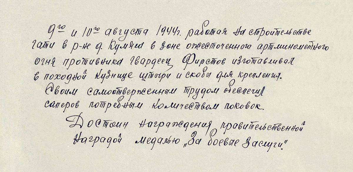 Фирстов Николай Семенович — документ 2